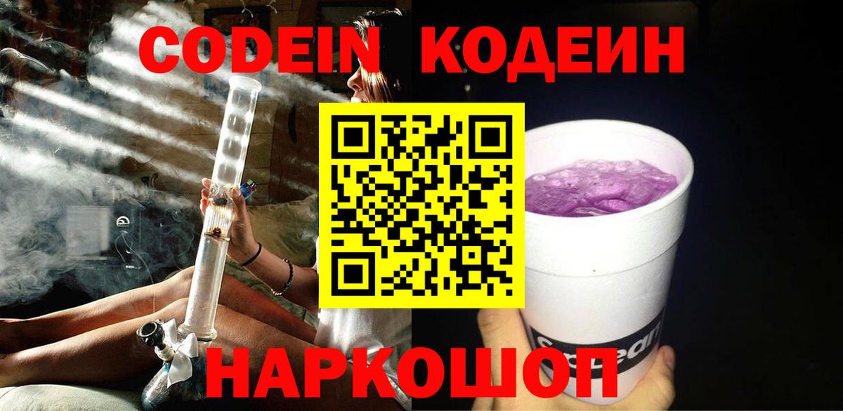 Кодеин напиток Lean (лин) Бугульма