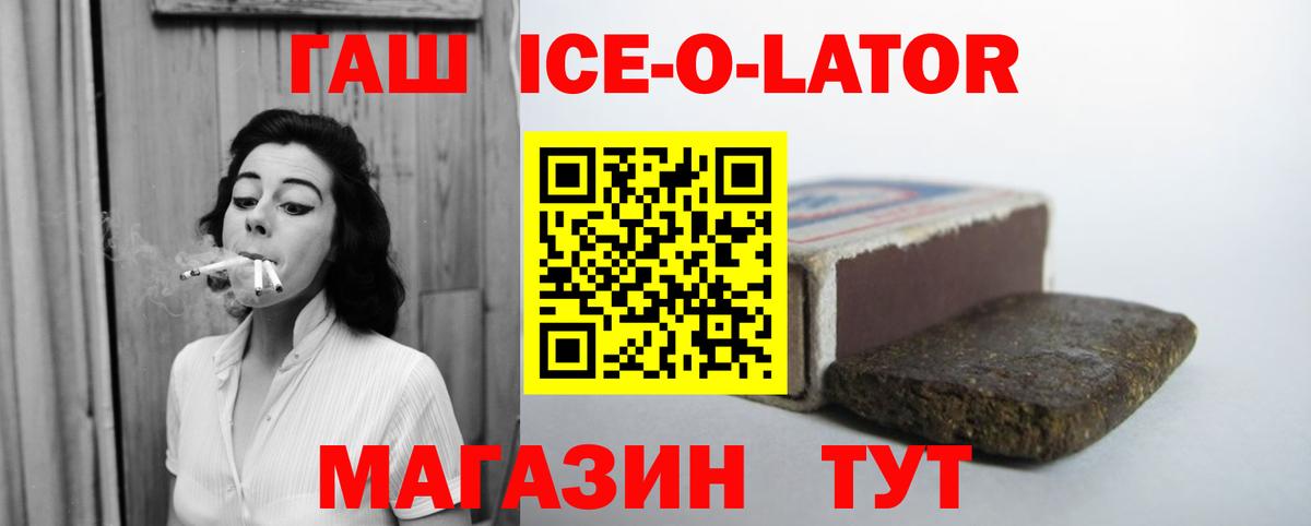 ГАШИШ ice o lator Бугульма