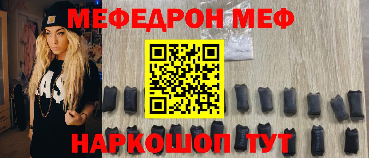 Мефедрон кристаллы Бугульма