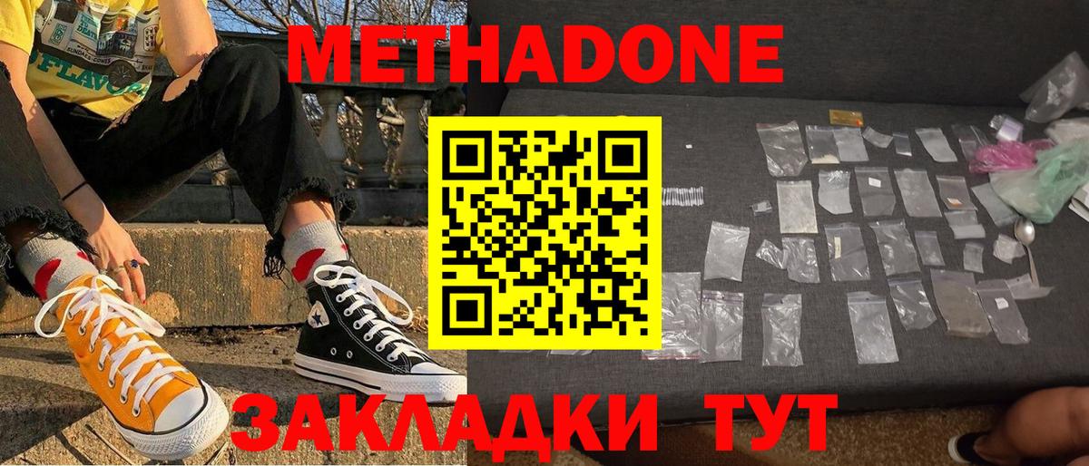 МЕТАДОН мёд Бугульма